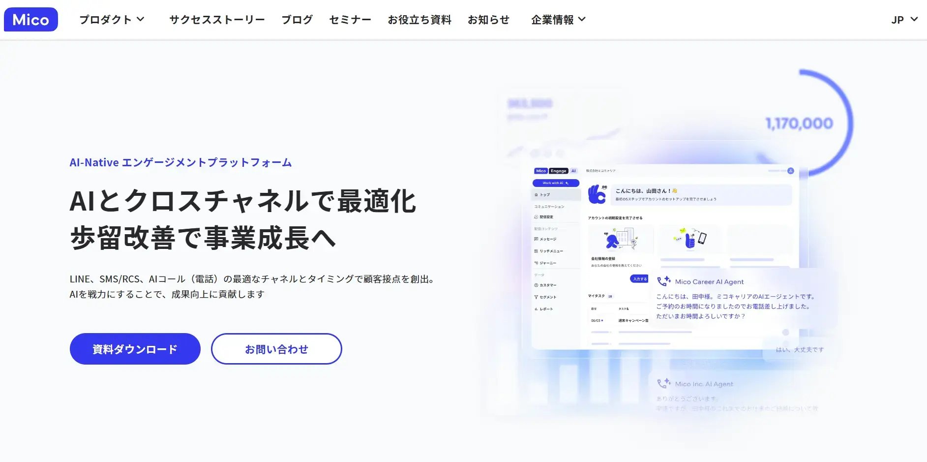 Micoのトップページ