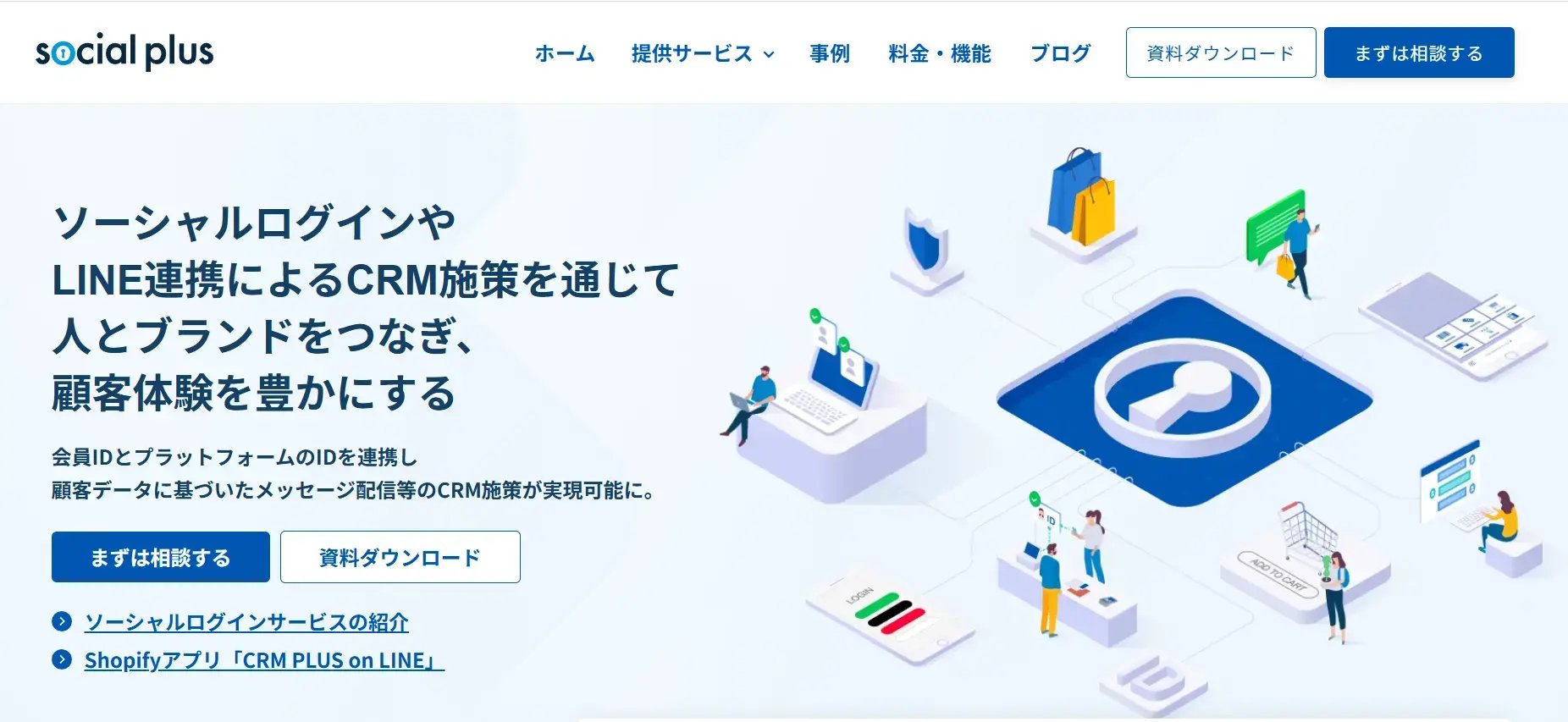 ソーシャルPLUSのトップページ