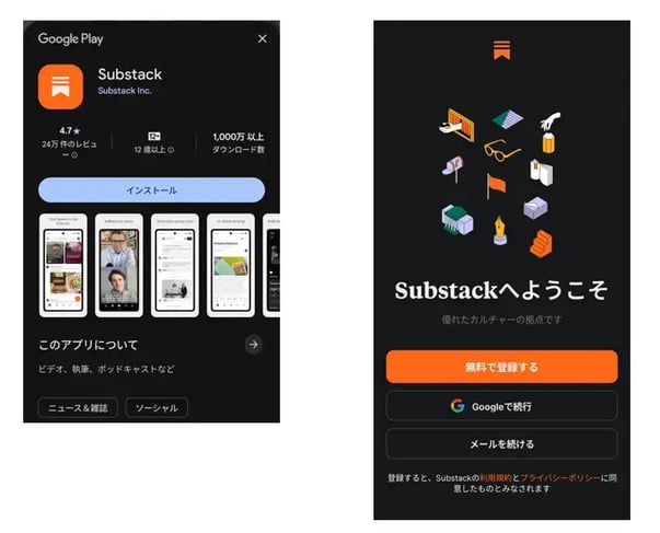 Substackのアカウント開設Step1