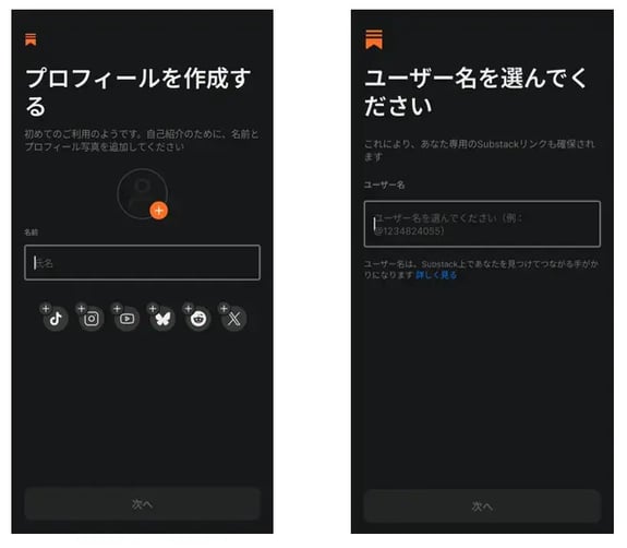 Substackのアカウント開設Step3
