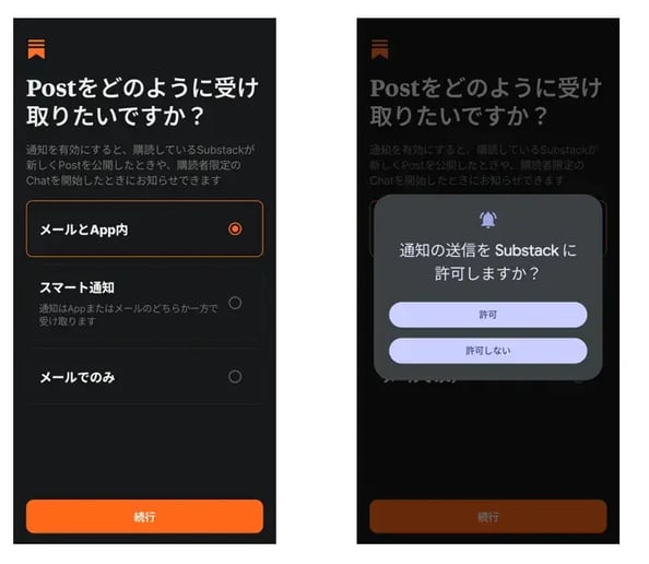 Substackのアカウント開設Step4