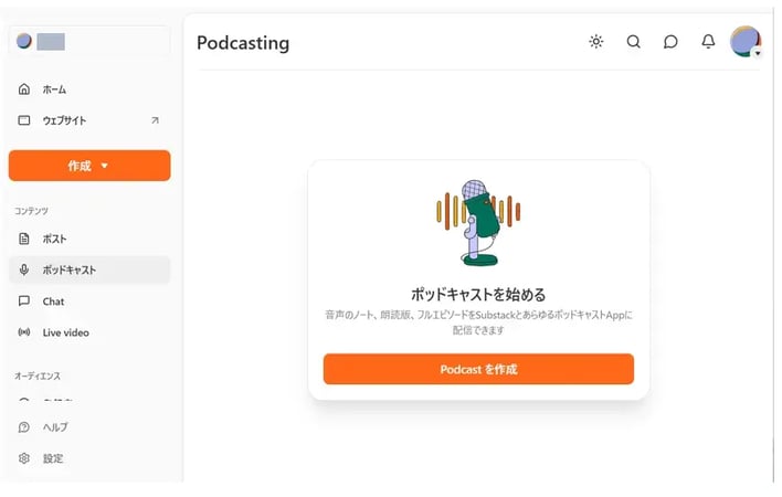 Substackのポッドキャストのイメージ