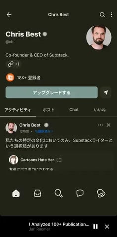 Substackのアップグレード機能(有料サブスクリプション)