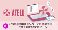 【最新版】Instagramキャンペーンのやり方と成功のコツ!失敗しないための抽選ツールも紹介