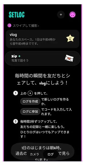 Setlog登録完了