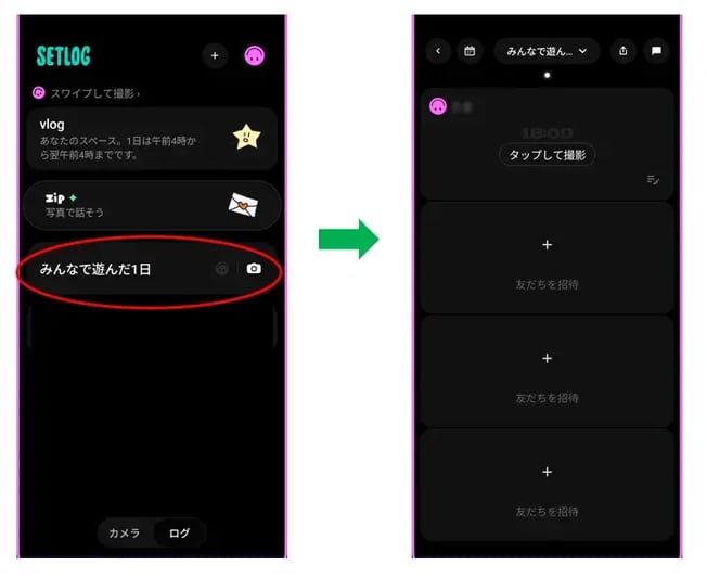 Setlogの撮影方法