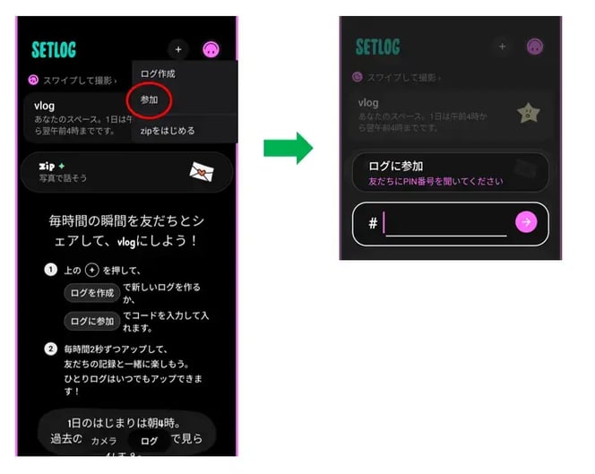 ログ参加方法