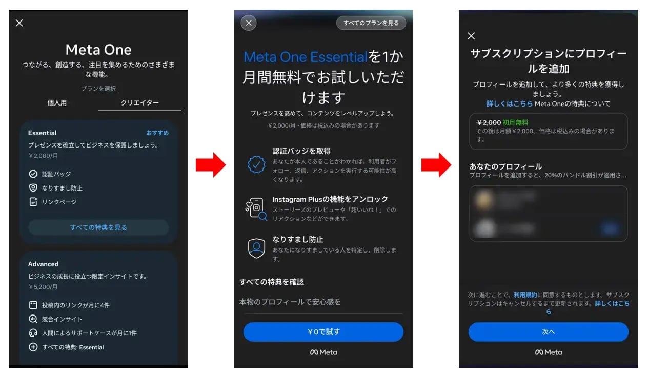 Meta OneのInstagramからの申し込み手順2