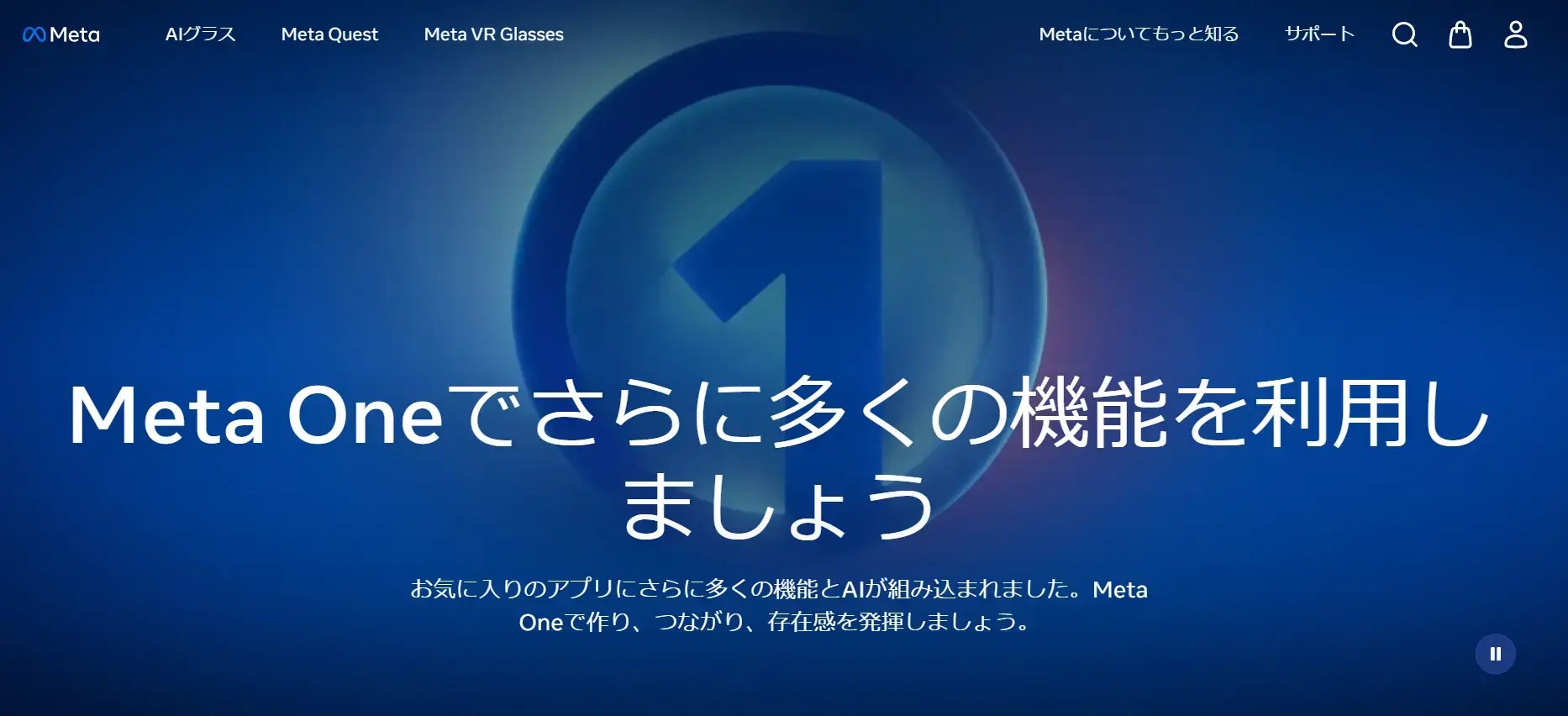 MetaOneのホームページ