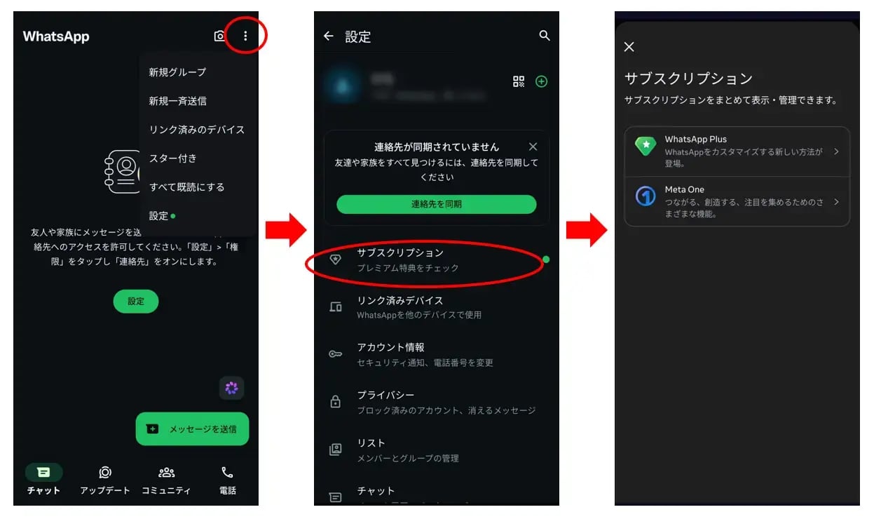 WhatsAppからのMeta Oneの申し込み手順