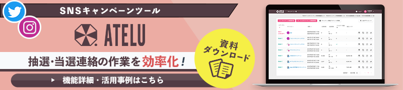 ATELUバナー