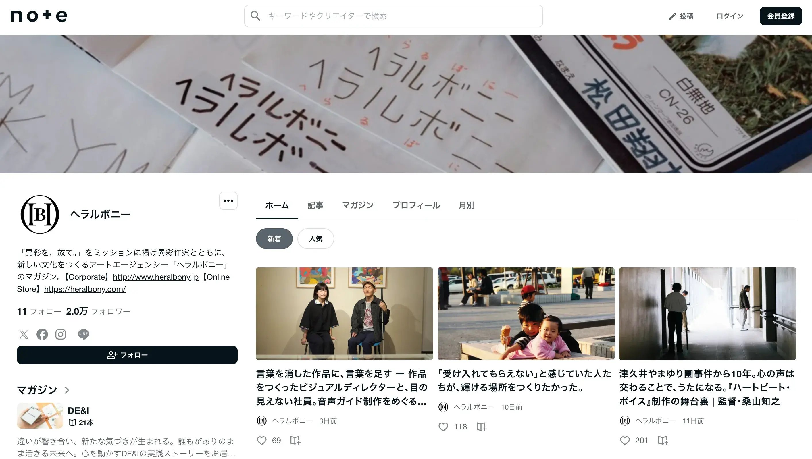 へラルボニー