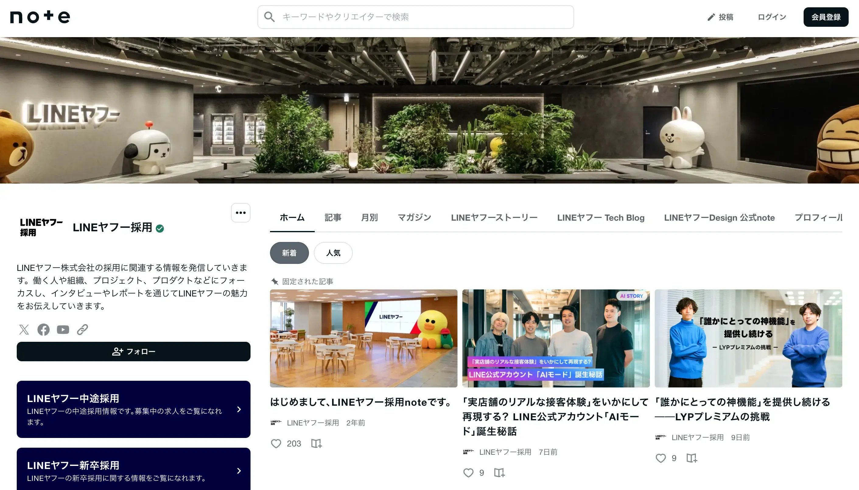 LINEヤフー