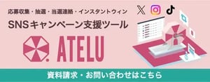 ATELU