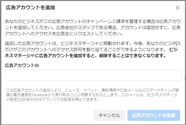 広告アカウント追加2