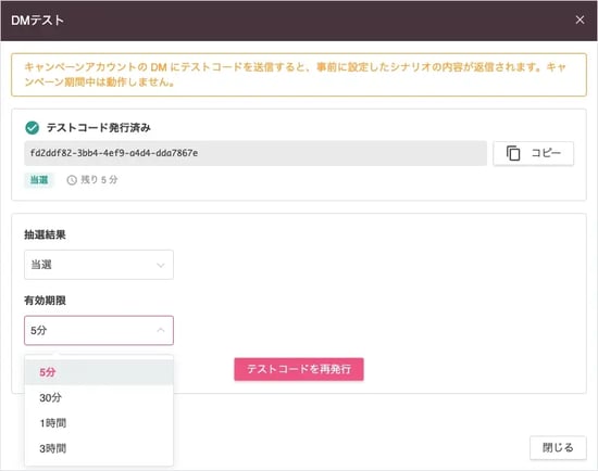 DMテストのテストコード発行画面