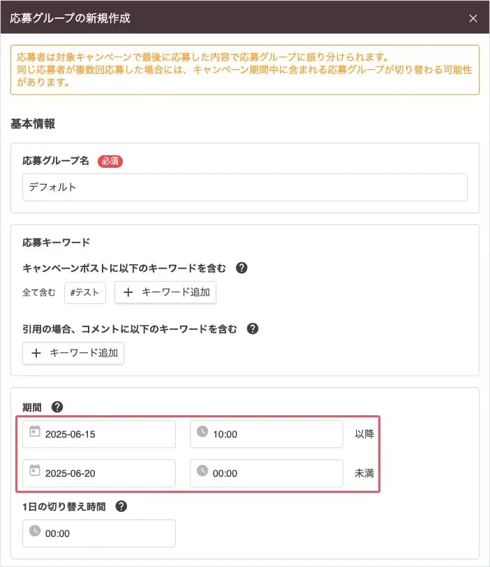 応募グループの新規作成