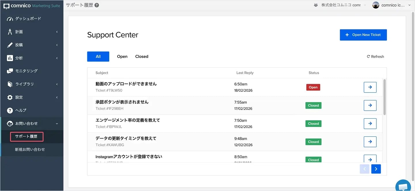 過去のサポート履歴が確認できるようになりました