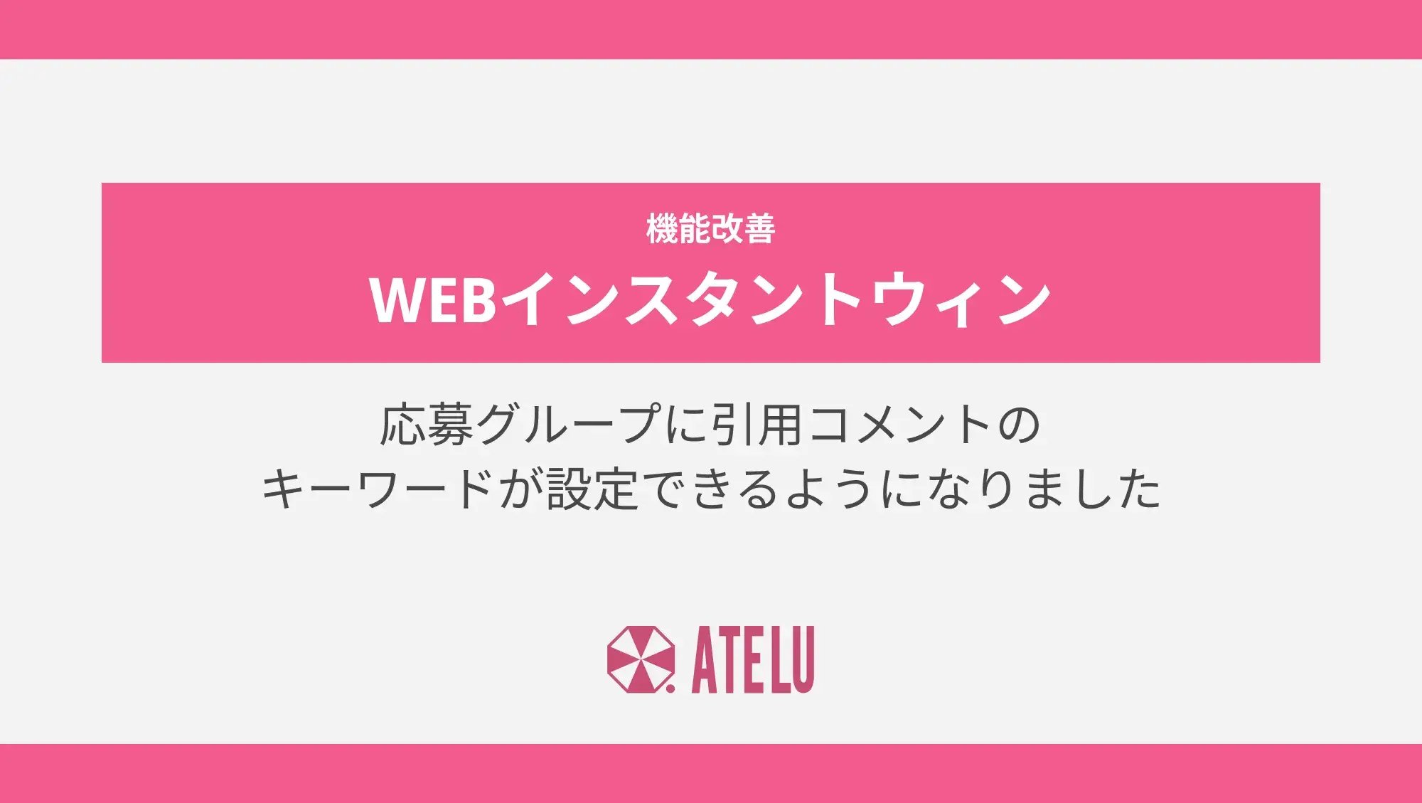 6月アップデート