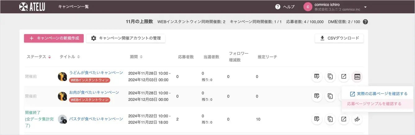応募ページサンプル確認ボタン