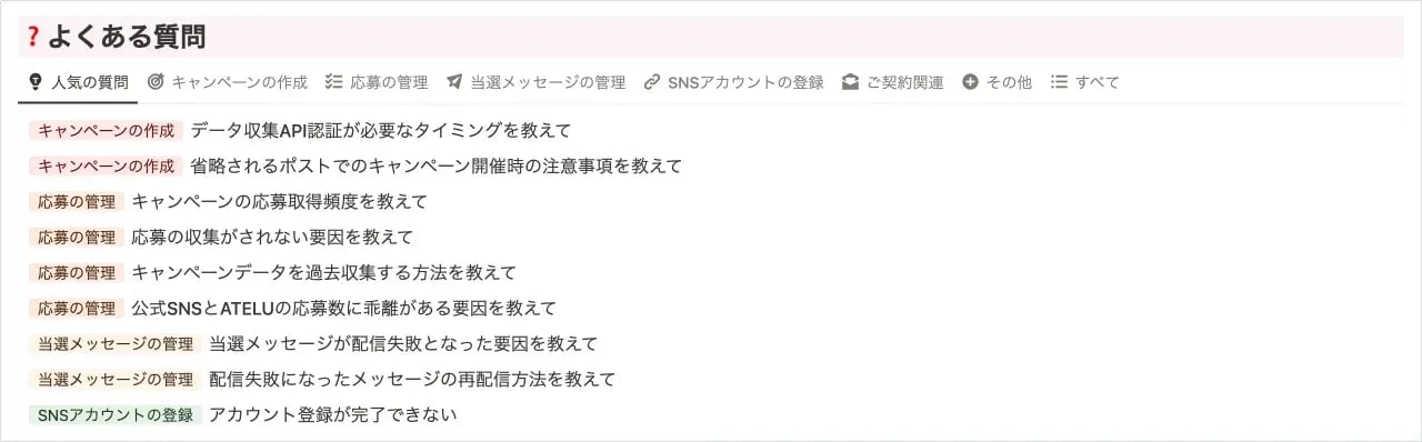 ATELUヘルプよくある質問