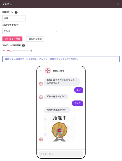 Instagramインスタントウィンのシナリオプレビュー画面。抽選中のDM配信イメージが表示されている様子。