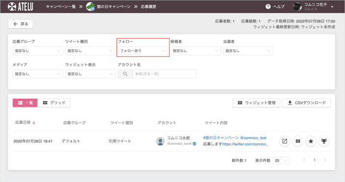 応募履歴画面で応募情報を応募アカウントのフォロー状況で絞り込みできるようになりました。