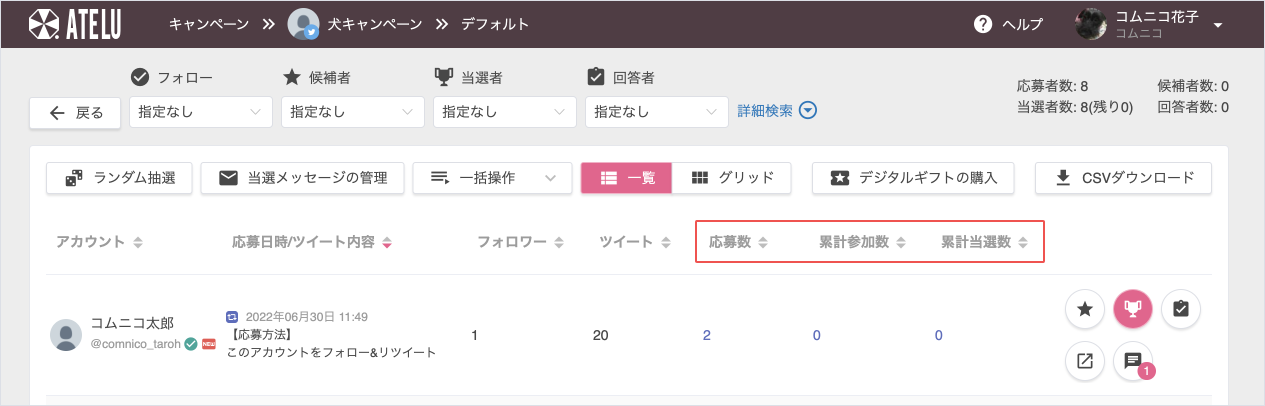 応募者一覧画面で、以下の項目で応募者の並び替えができるようになりました。