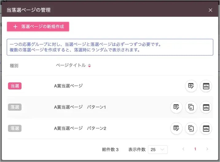 当落選ページの管理