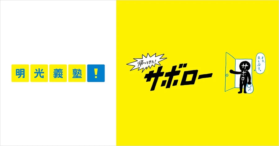 明光ネットワークジャパン様 事例