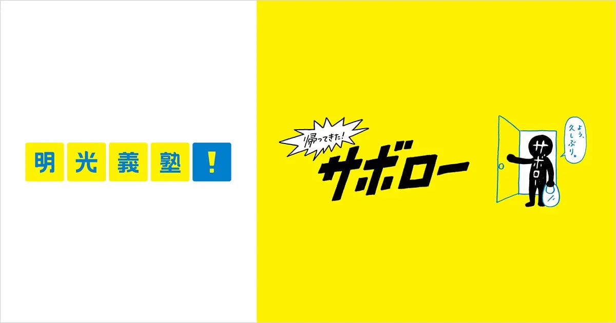 明光ネットワークジャパン様 事例