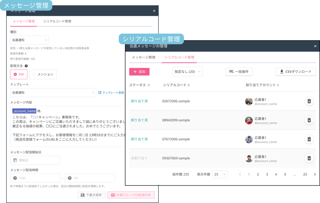 当選メッセージ送信