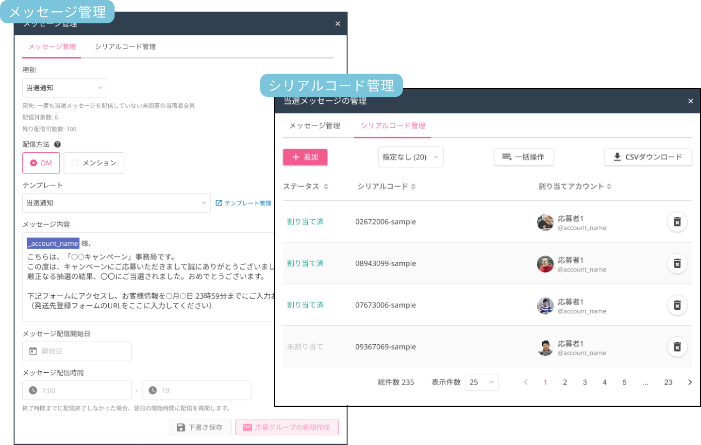 当選メッセージ送信