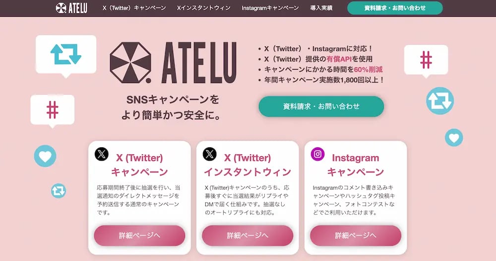 ATELUトップページ