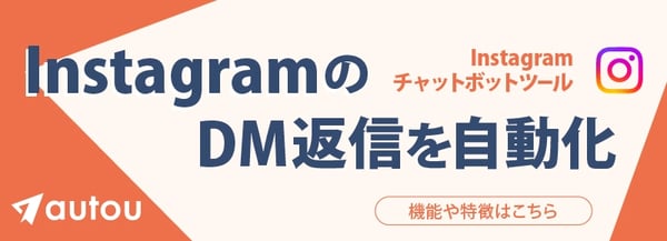  Instagram DM自動化！キャンペーンにも対応しているツール
