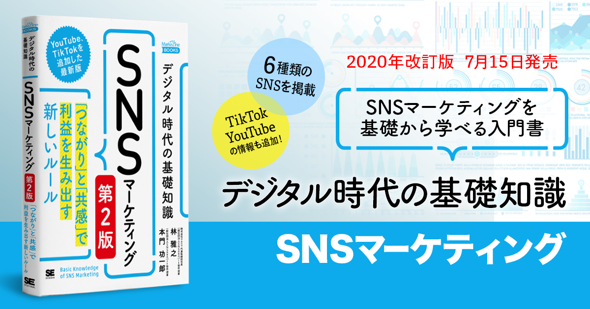 book-cover_sns-marketing_v2