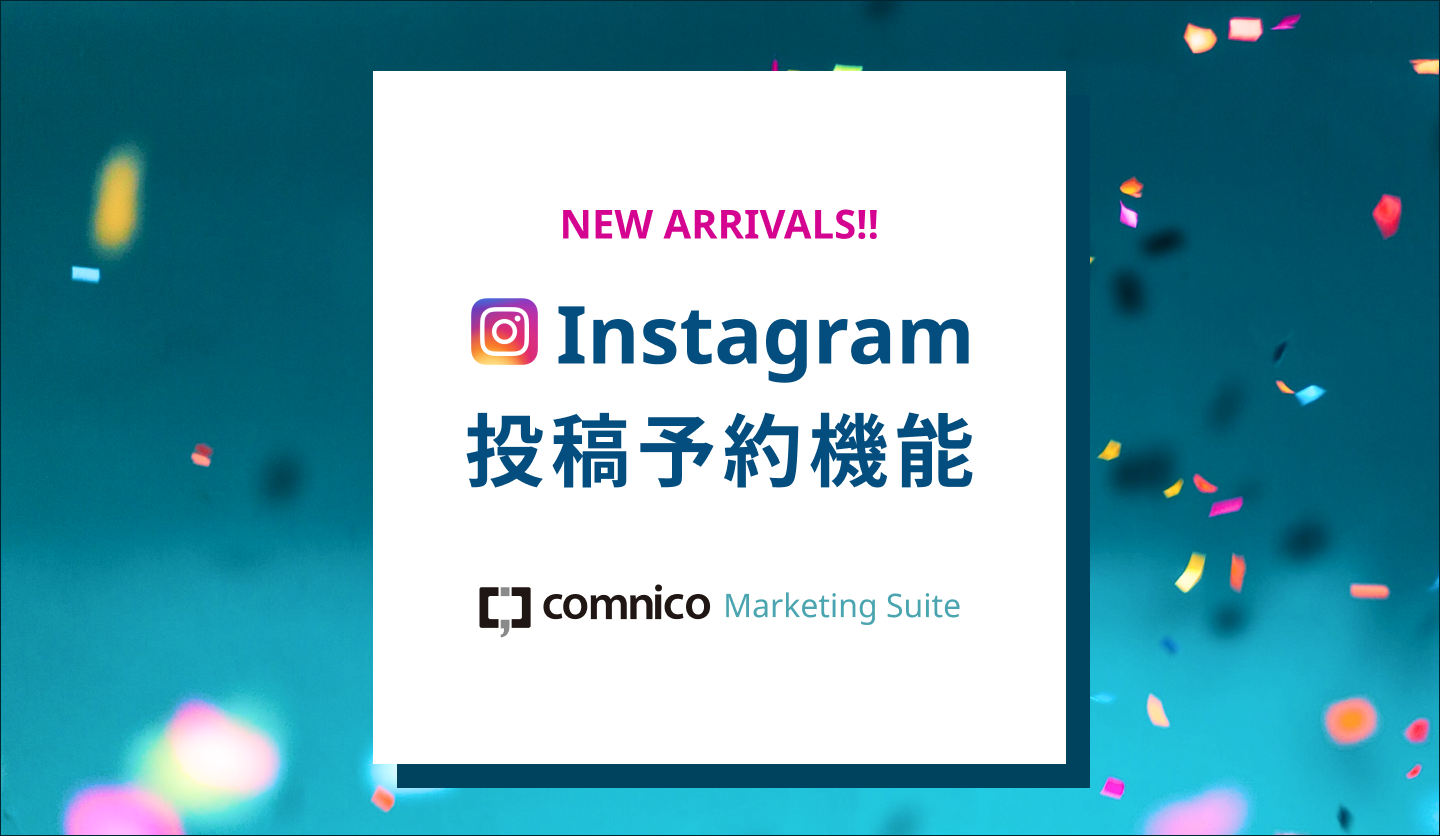 Instagram直接投稿その２（マーケ・広報向け） (1)