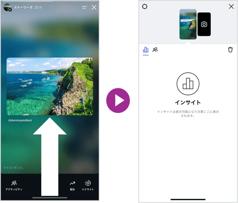 ストーリーズインサイト