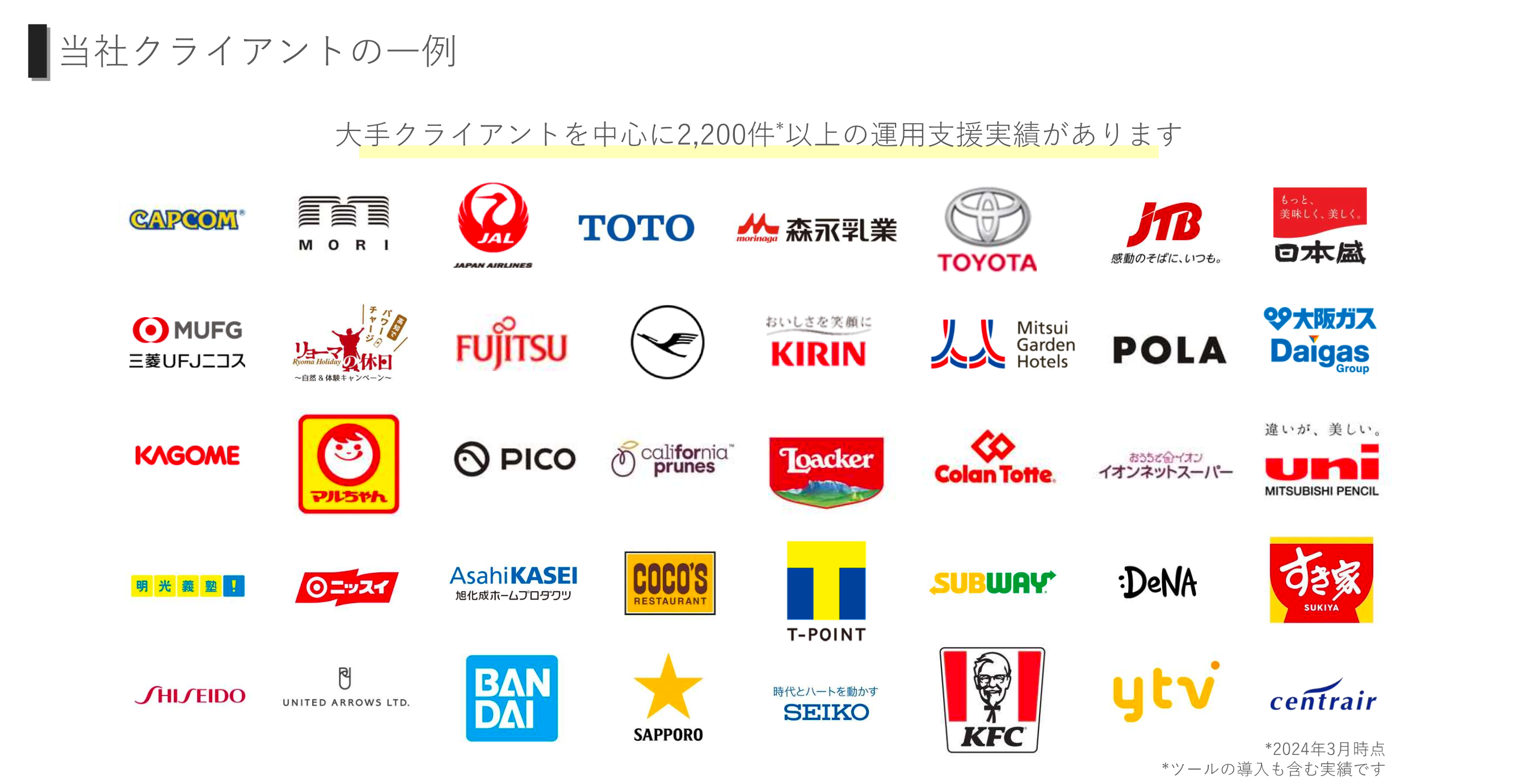 クライアント一例