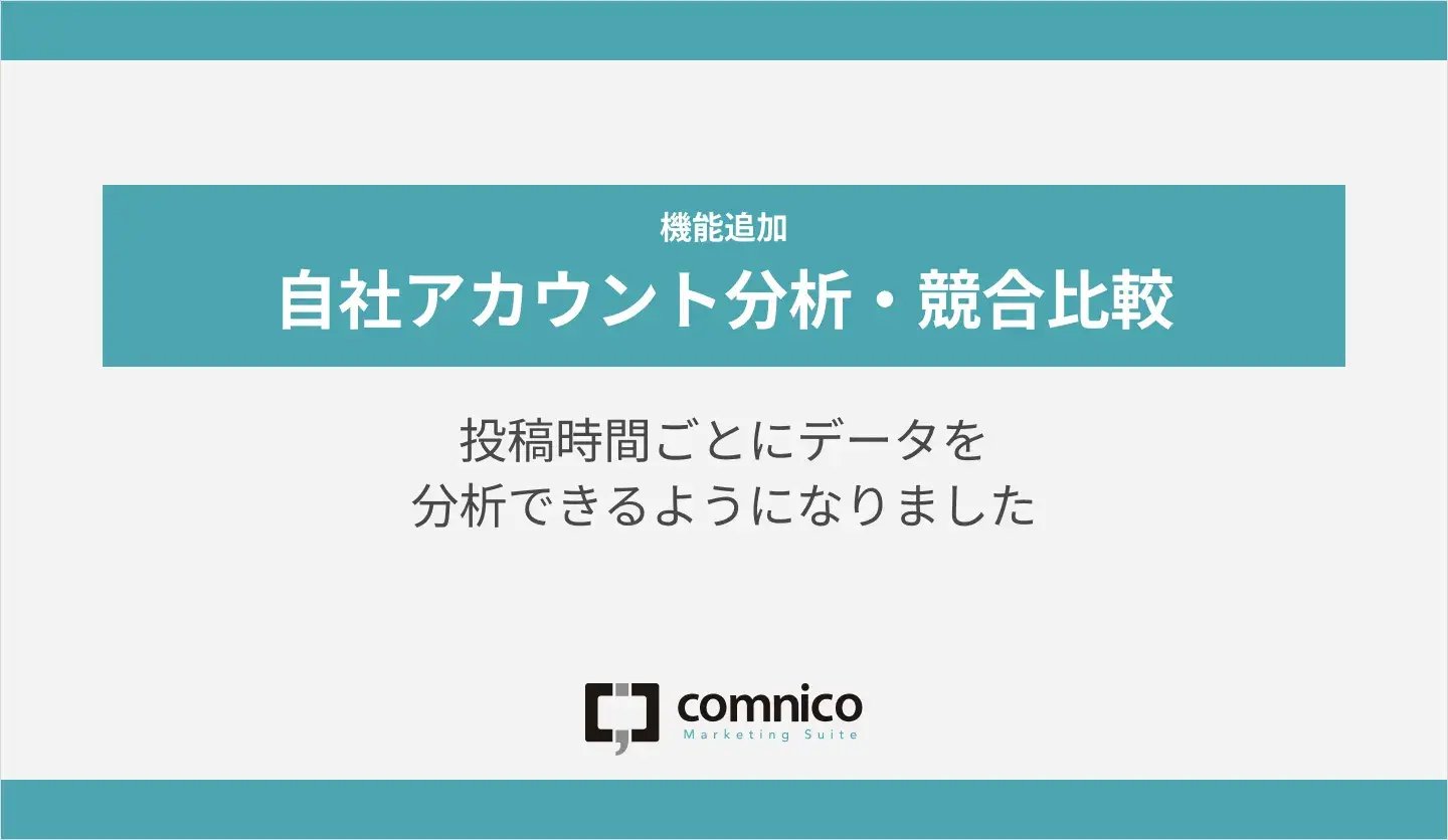 投稿時間ごとにデータを分析できるようになりました