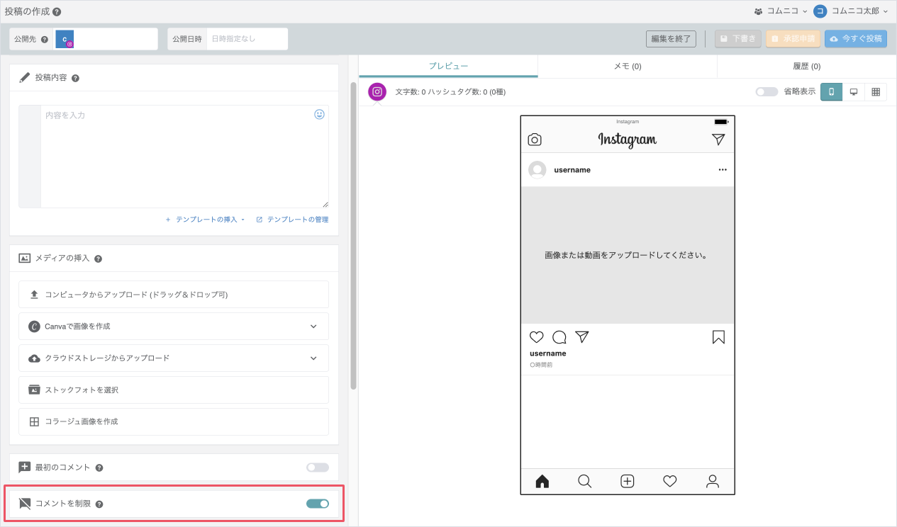 [投稿の作成]画面の[コメントを制限]より設定できます。