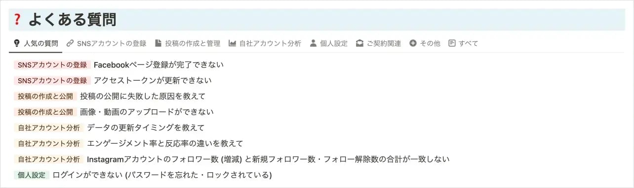 よくある質問掲載画面