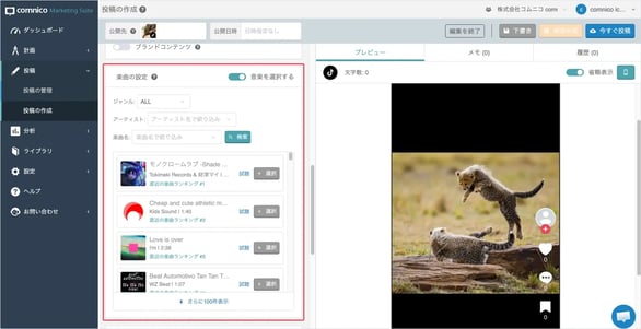 TikTok投稿に音楽を設定できるようになりました