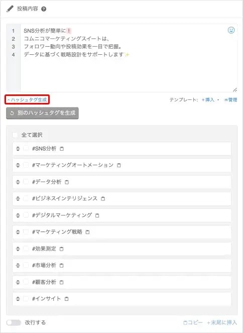 [機能追加] 投稿文に最適なハッシュタグをAIで自動生成できるようになりました！