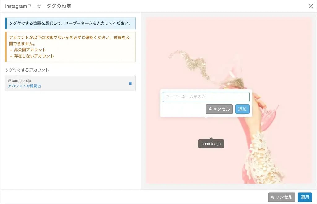 [機能追加] Instagram画像投稿にユーザータグを設定できるようになりました！