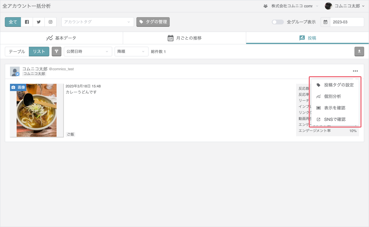 [リスト] 表示の操作画面