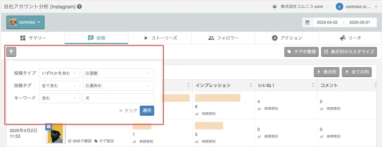 自社アカウント分析絞り込み機能