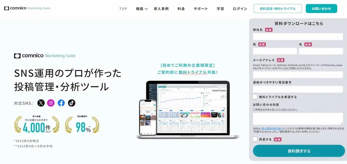 コムニコマーケティングスイート