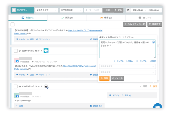コメント確認UIの画像、コメントを保留にした理由を記入している