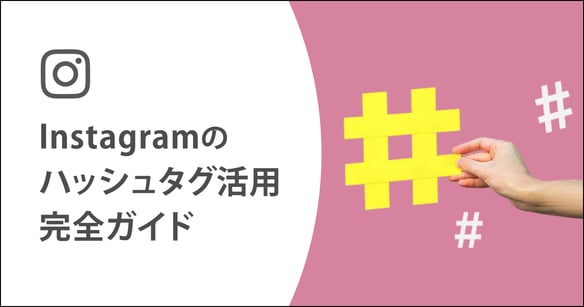 comnico_eBook_Instagram_hashtag